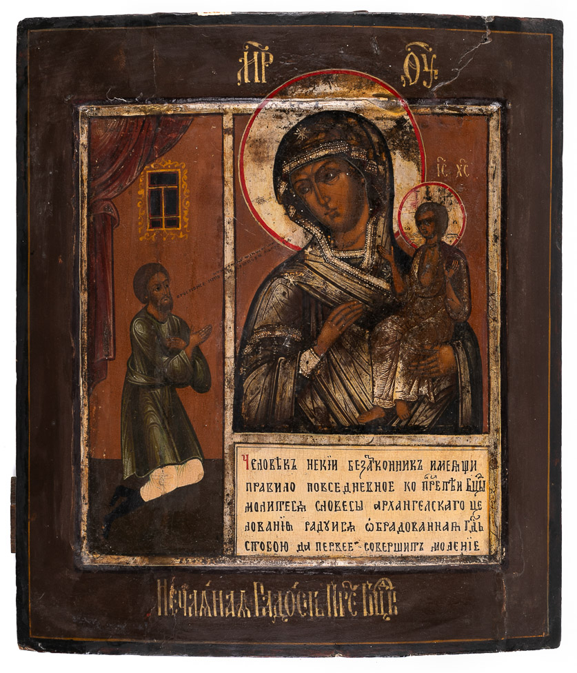 Нечаянная Радость
